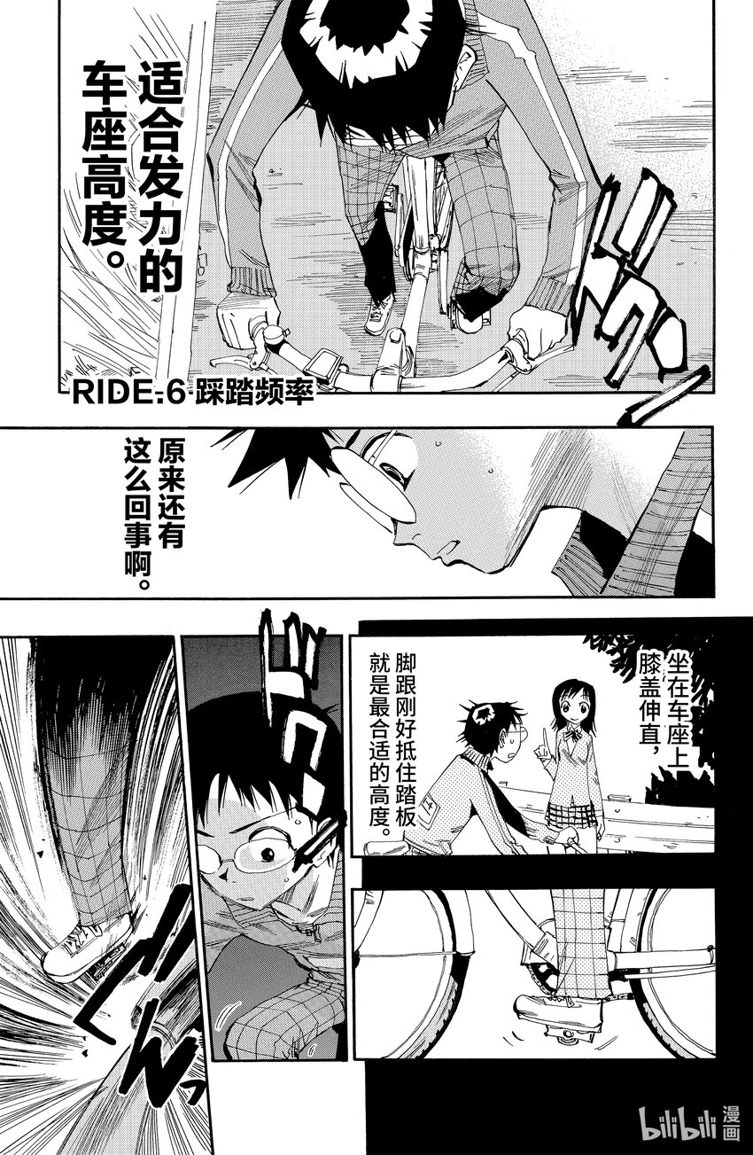 《飙速宅男【BILI】》6 踩踏频率 第1页