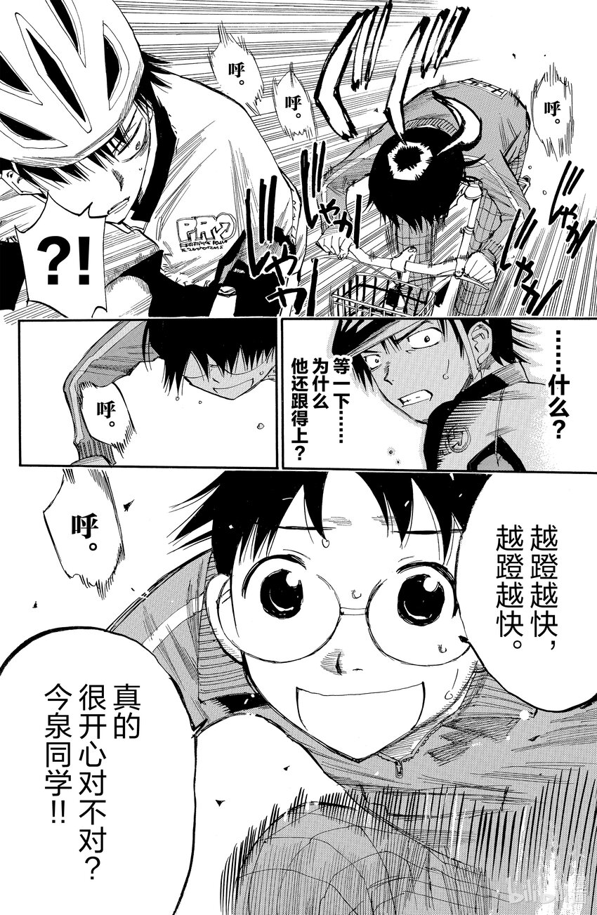 《飙速宅男【BILI】》6 踩踏频率 第20页