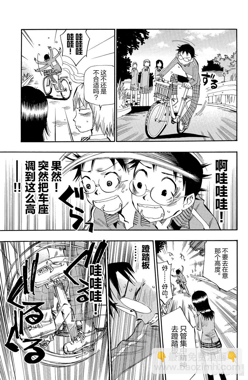 《飙速宅男【BILI】》6 踩踏频率 第3页