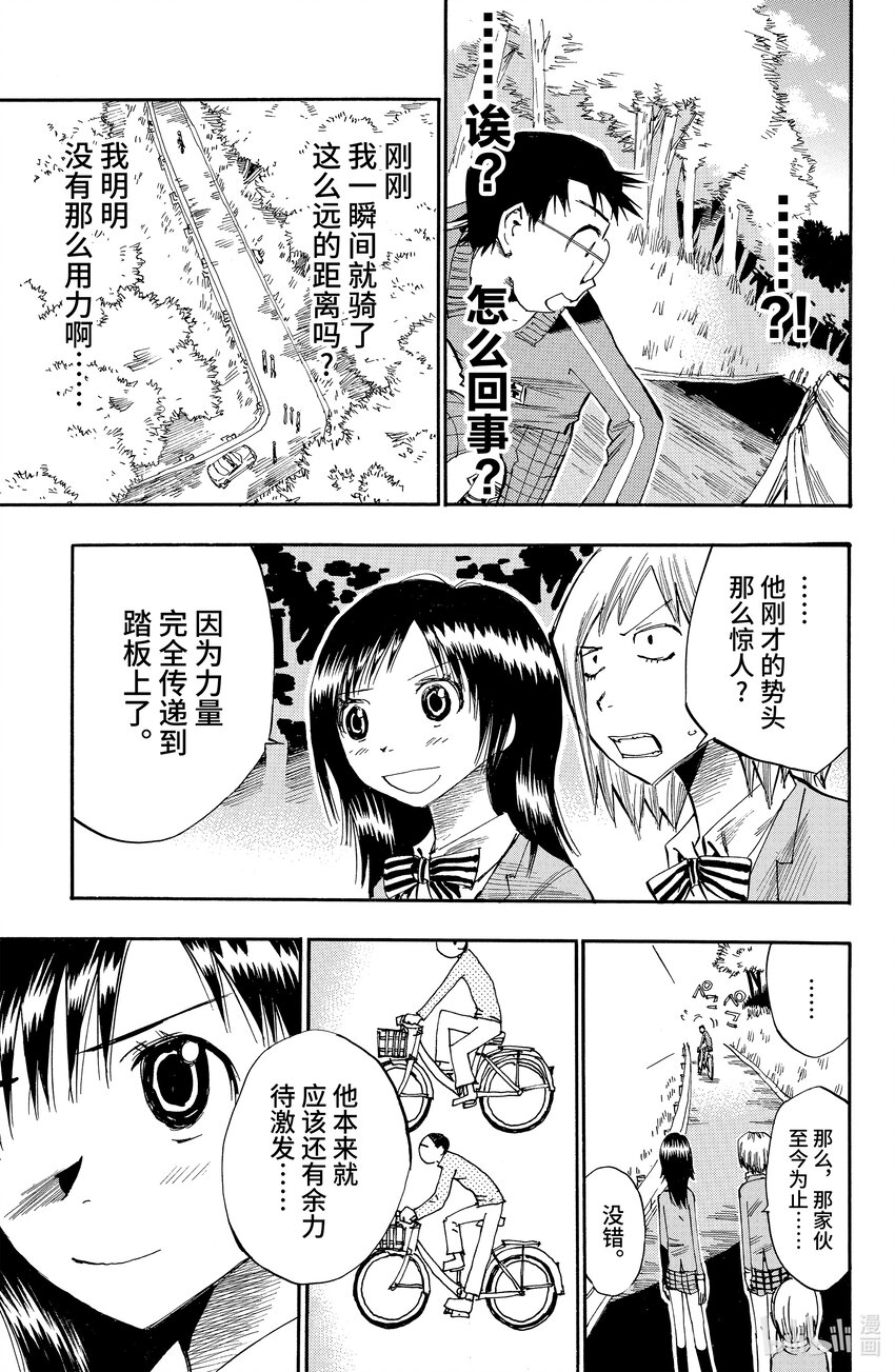 《飙速宅男【BILI】》6 踩踏频率 第5页