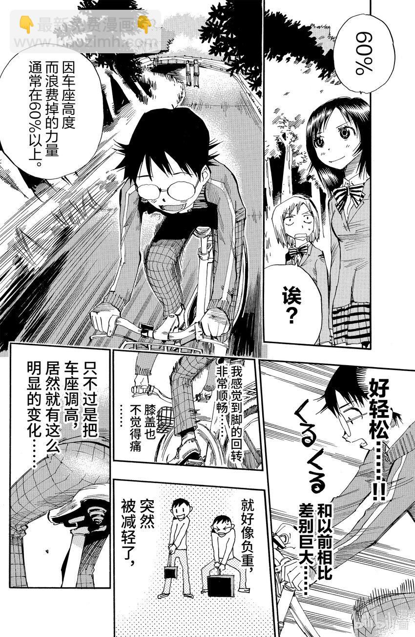 《飙速宅男【BILI】》6 踩踏频率 第6页