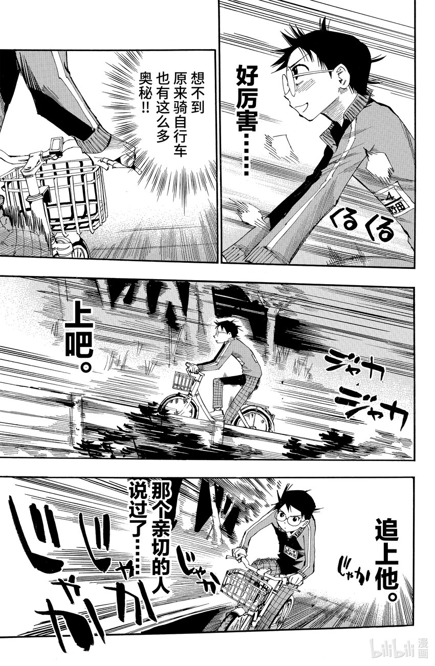 《飙速宅男【BILI】》6 踩踏频率 第7页