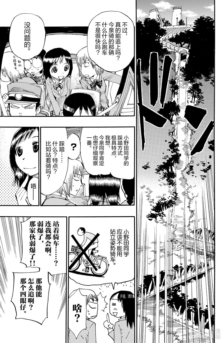 《飙速宅男【BILI】》6 踩踏频率 第9页