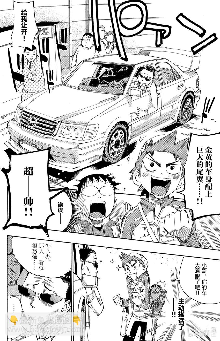 《飙速宅男【BILI】》10 这就是搭档感啊 第10页