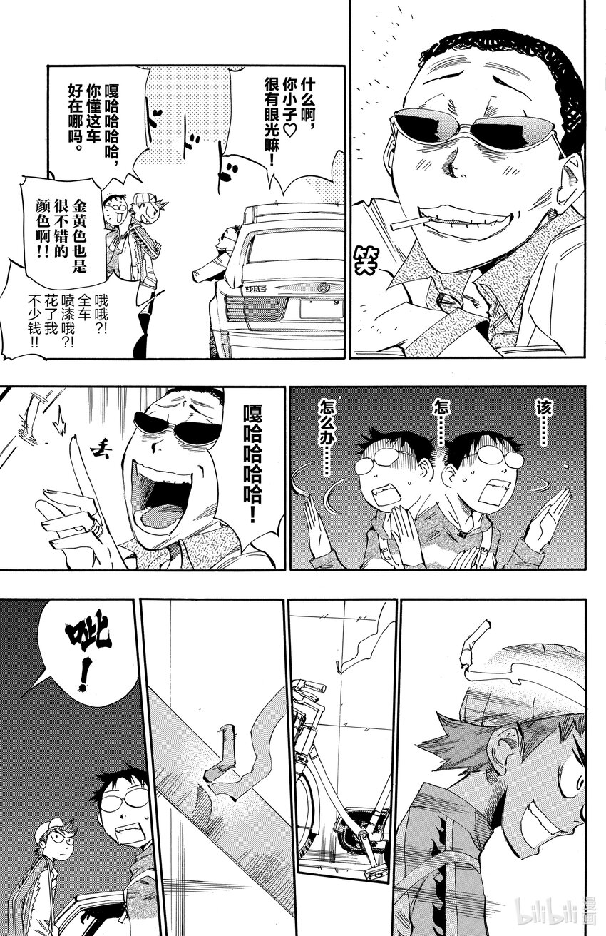 《飙速宅男【BILI】》10 这就是搭档感啊 第11页