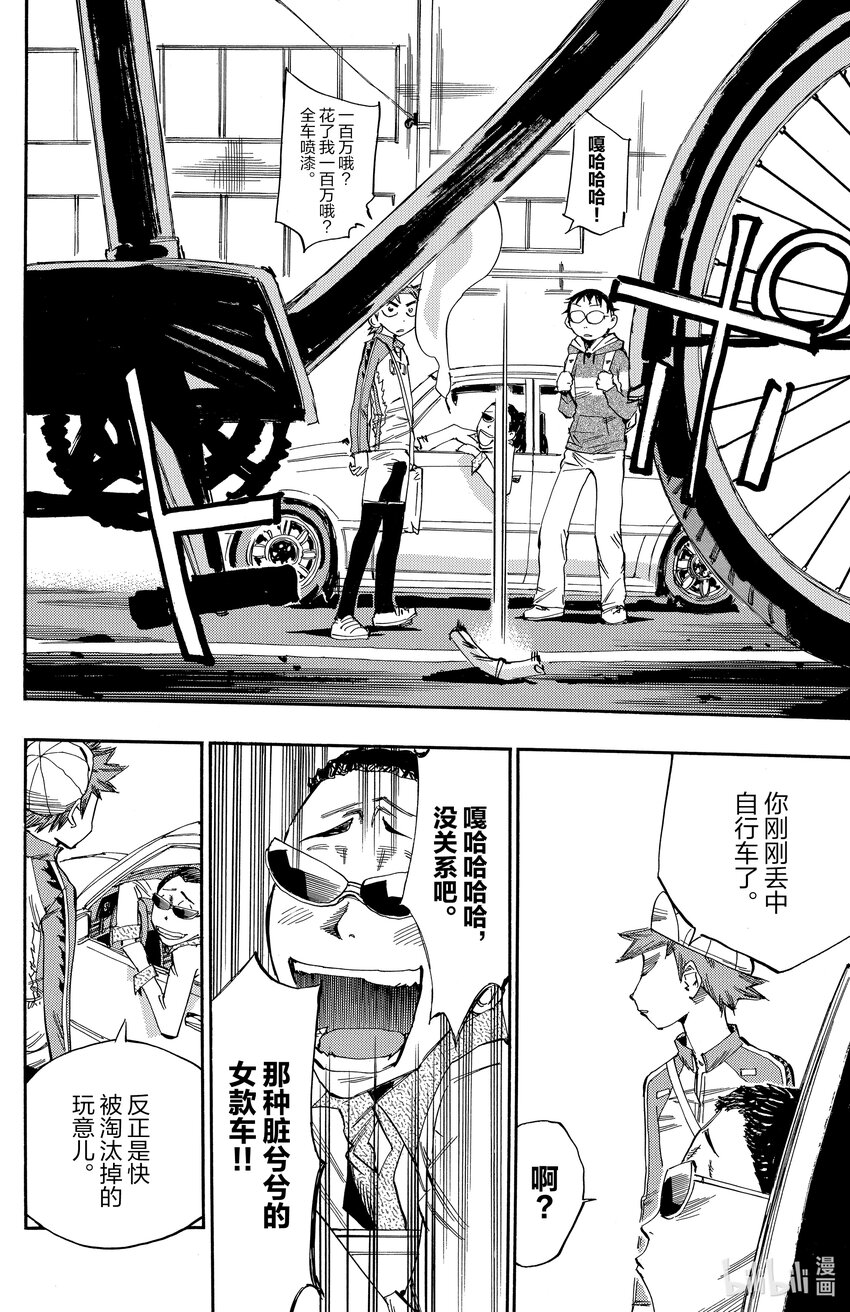 《飙速宅男【BILI】》10 这就是搭档感啊 第12页