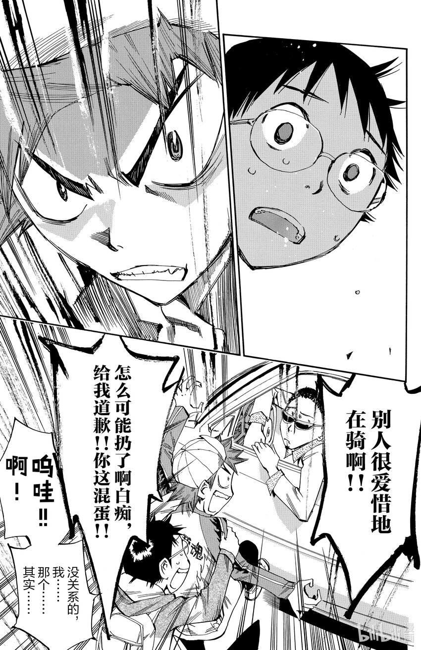 《飙速宅男【BILI】》10 这就是搭档感啊 第13页