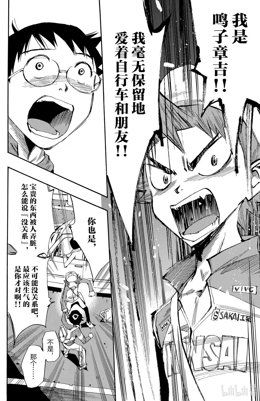 《飙速宅男【BILI】》10 这就是搭档感啊 第14页