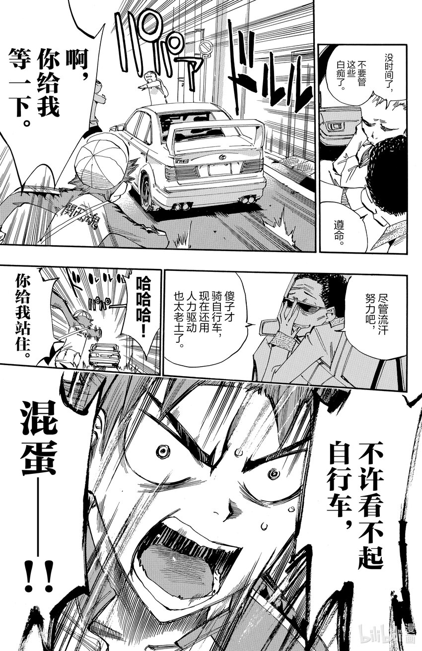 《飙速宅男【BILI】》10 这就是搭档感啊 第15页