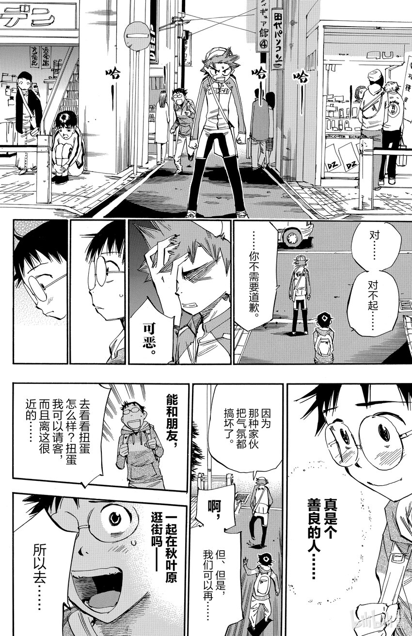 《飙速宅男【BILI】》10 这就是搭档感啊 第16页