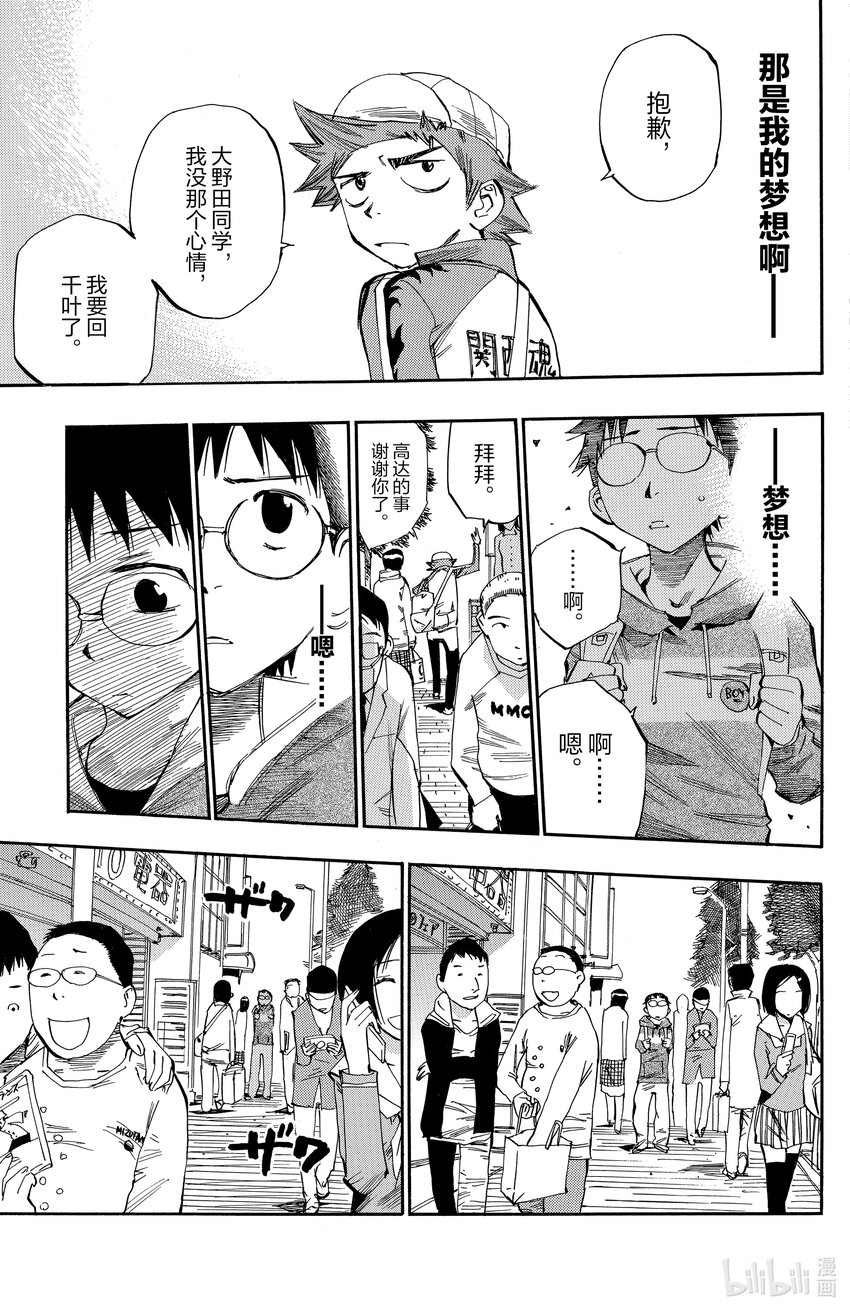 《飙速宅男【BILI】》10 这就是搭档感啊 第17页