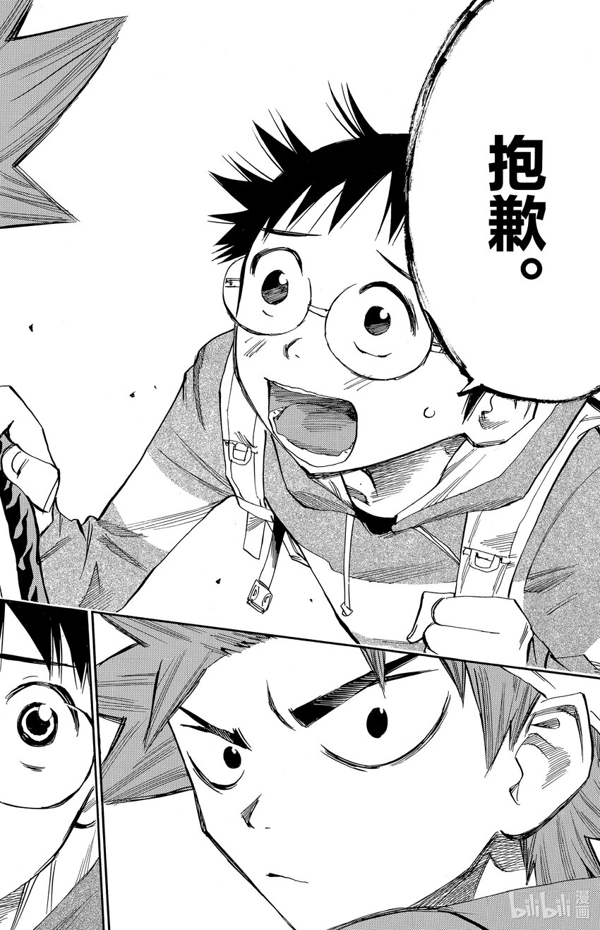 《飙速宅男【BILI】》10 这就是搭档感啊 第18页