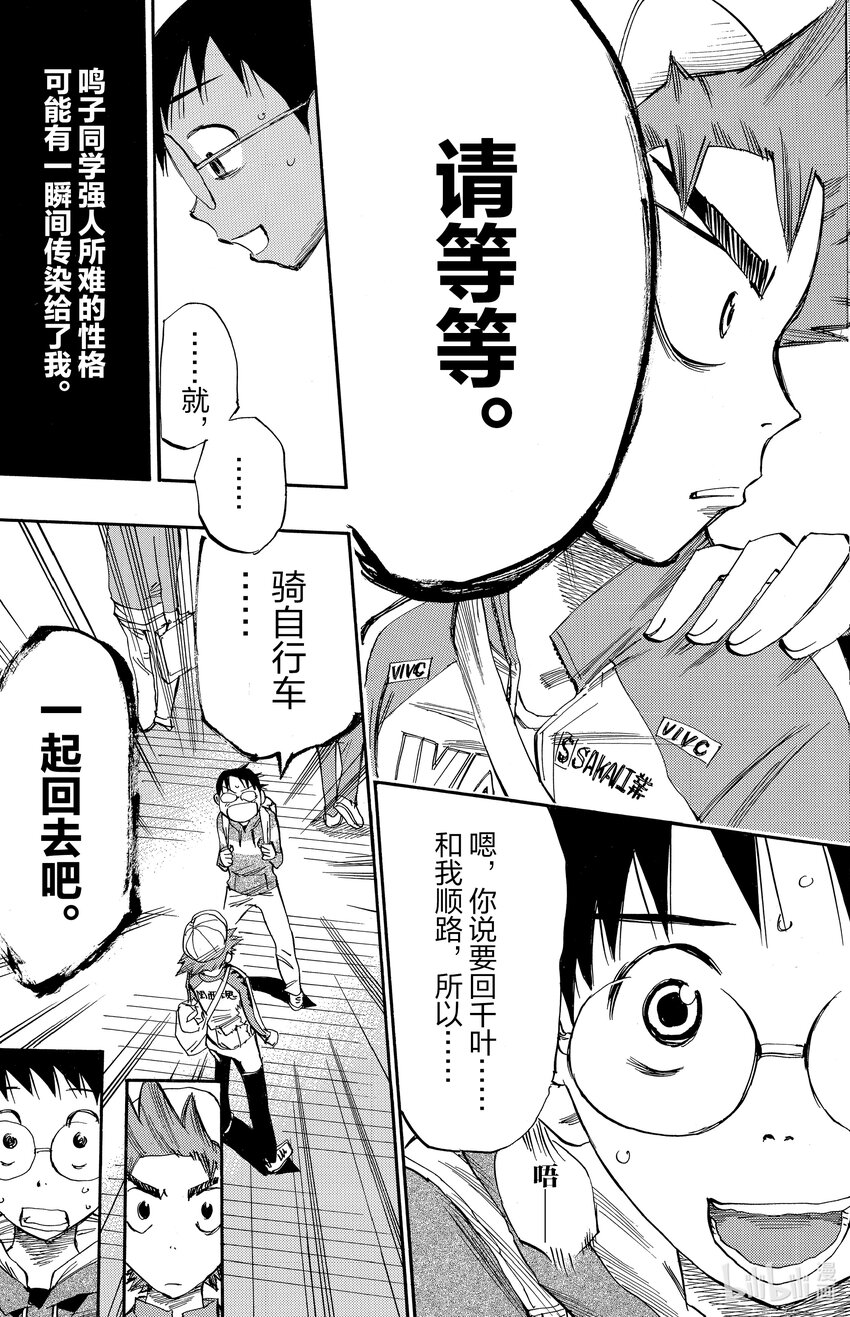 《飙速宅男【BILI】》10 这就是搭档感啊 第19页