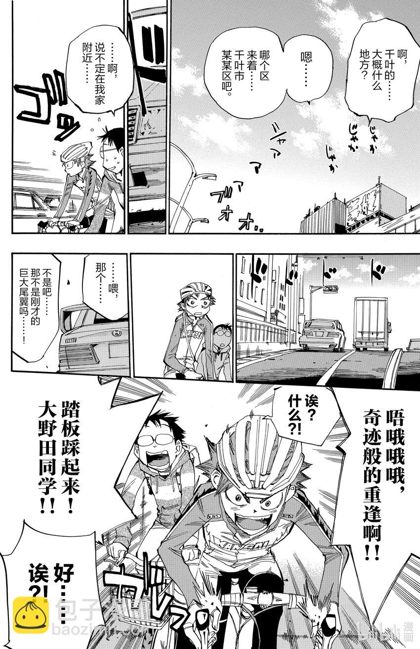 《飙速宅男【BILI】》10 这就是搭档感啊 第20页