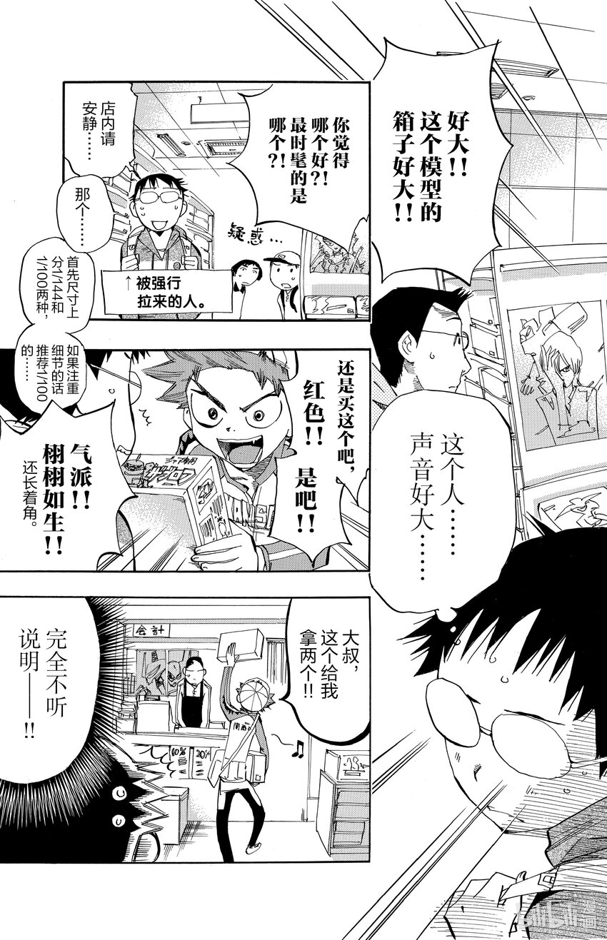 《飙速宅男【BILI】》10 这就是搭档感啊 第3页