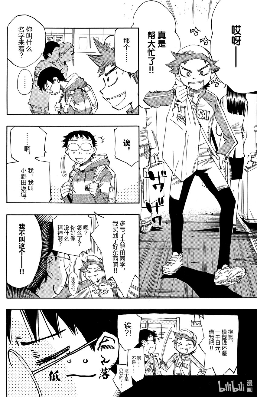 《飙速宅男【BILI】》10 这就是搭档感啊 第4页