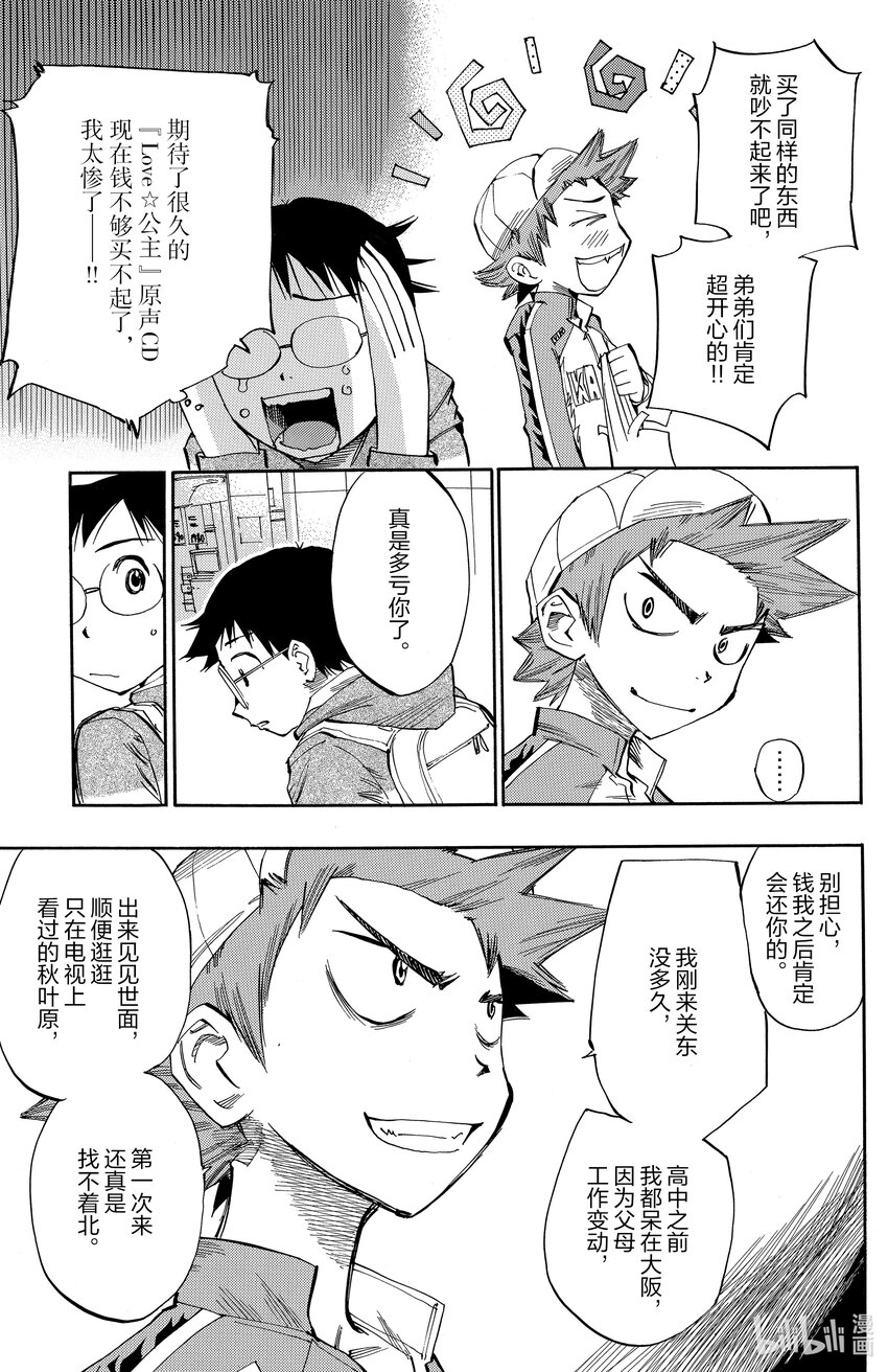 《飙速宅男【BILI】》10 这就是搭档感啊 第5页