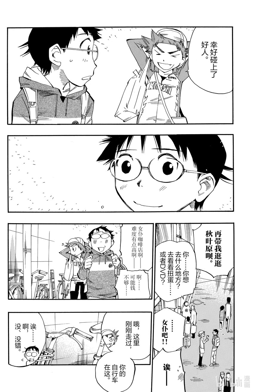 《飙速宅男【BILI】》10 这就是搭档感啊 第6页