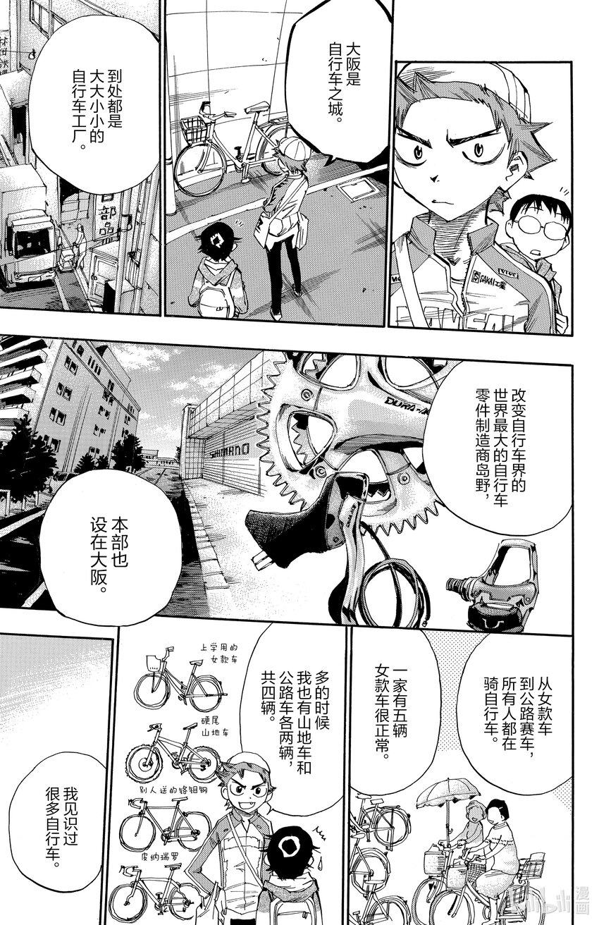 《飙速宅男【BILI】》10 这就是搭档感啊 第7页