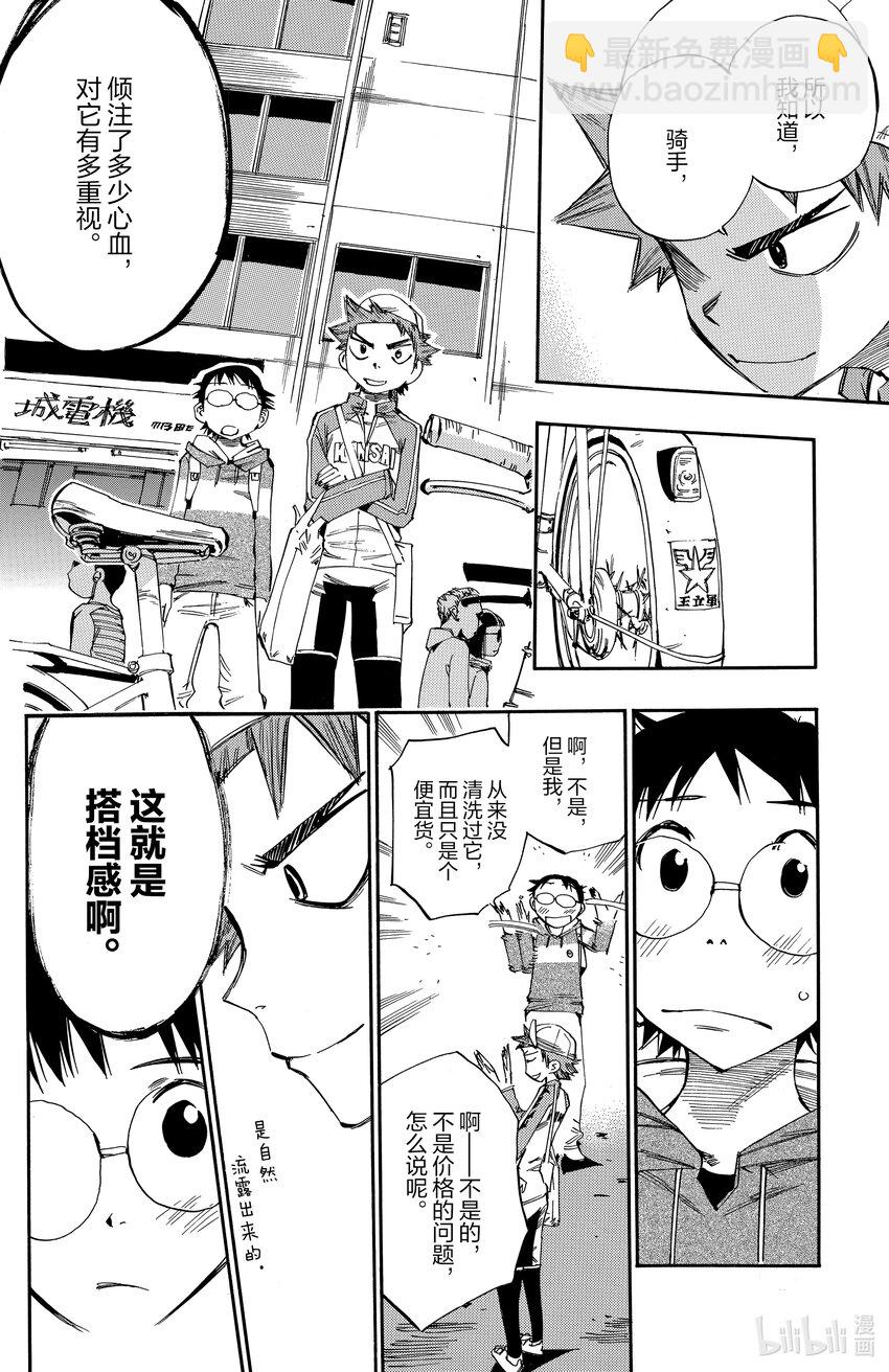 《飙速宅男【BILI】》10 这就是搭档感啊 第8页
