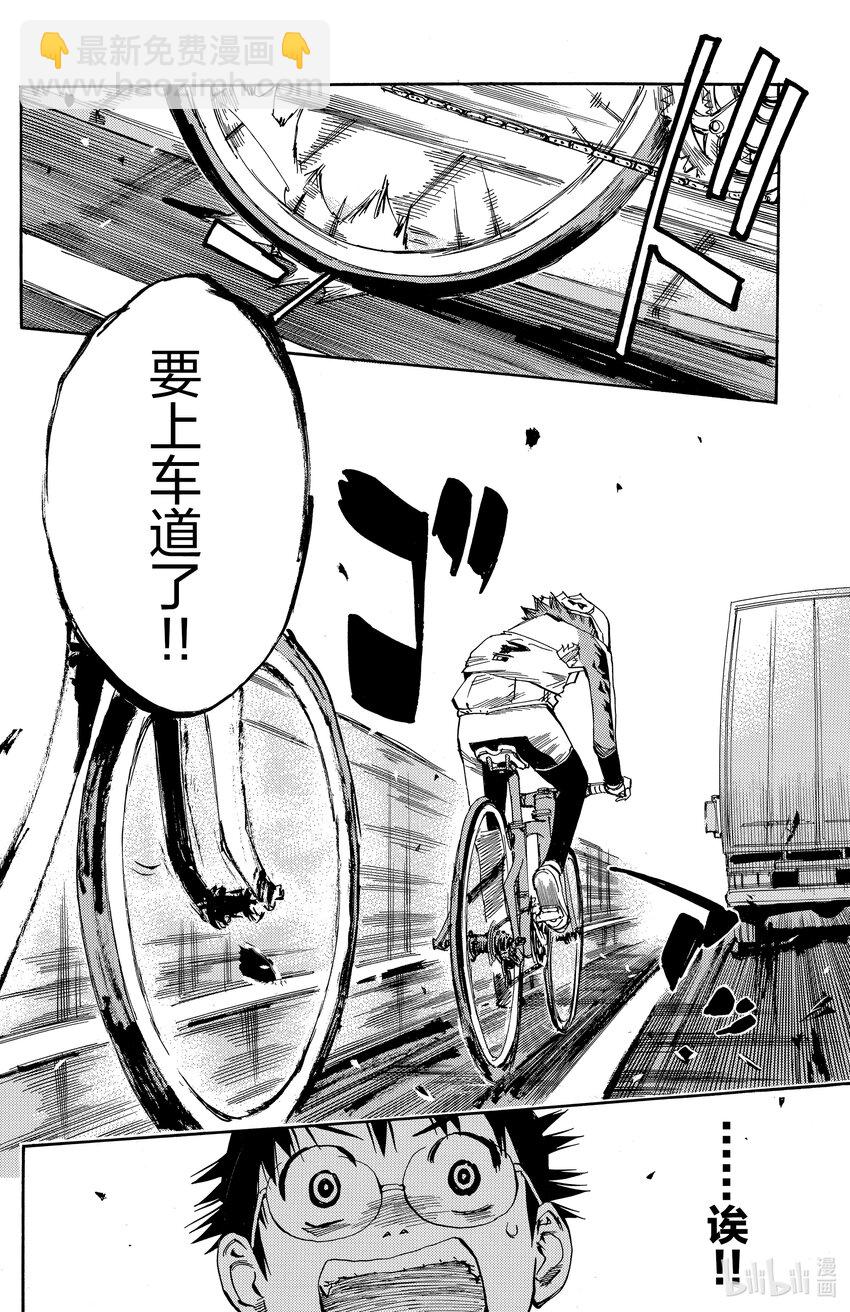 《飙速宅男【BILI】》11 追逐 第10页