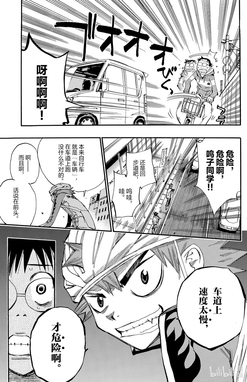 《飙速宅男【BILI】》11 追逐 第11页