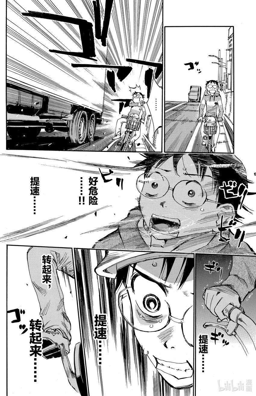 《飙速宅男【BILI】》11 追逐 第12页