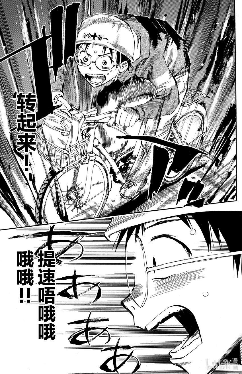 《飙速宅男【BILI】》11 追逐 第13页