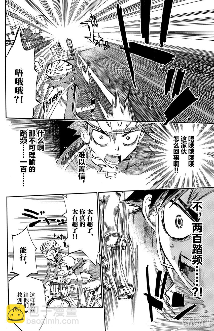 《飙速宅男【BILI】》11 追逐 第14页