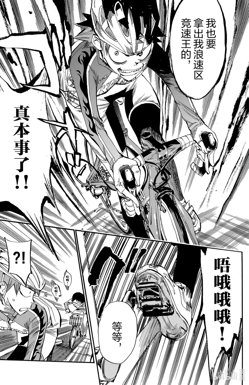 《飙速宅男【BILI】》11 追逐 第15页