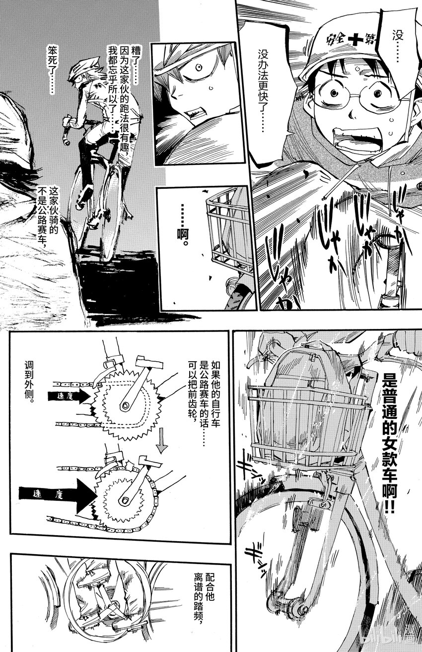 《飙速宅男【BILI】》11 追逐 第16页
