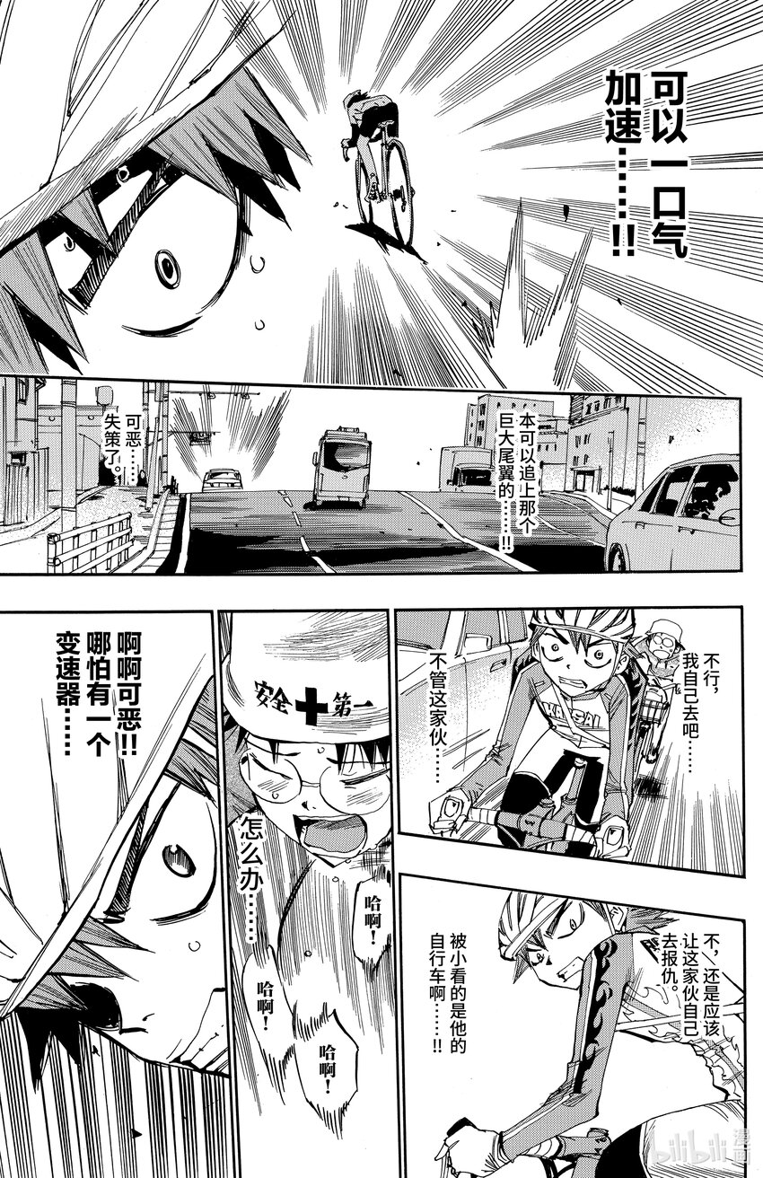 《飙速宅男【BILI】》11 追逐 第17页