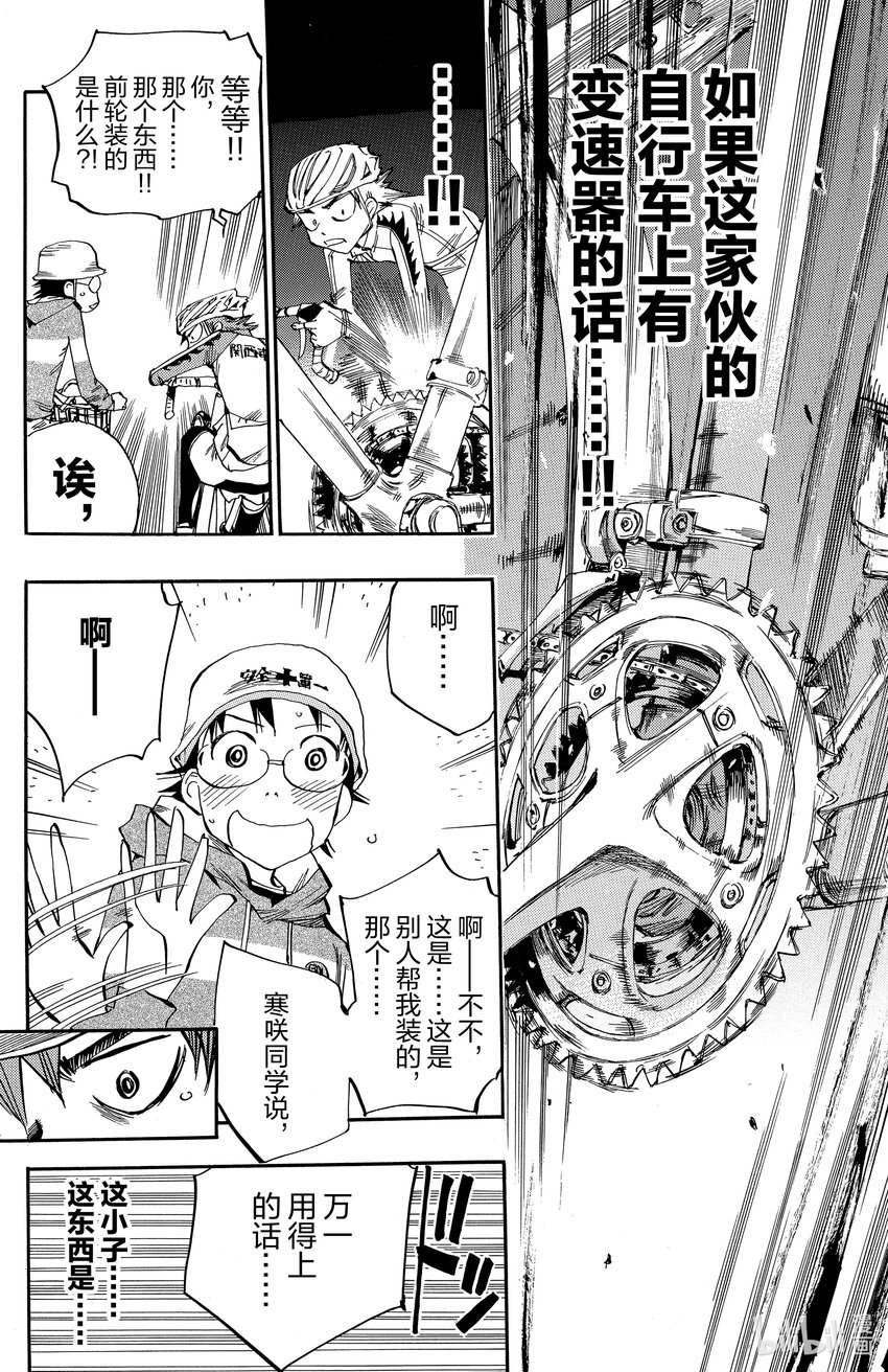 《飙速宅男【BILI】》11 追逐 第18页