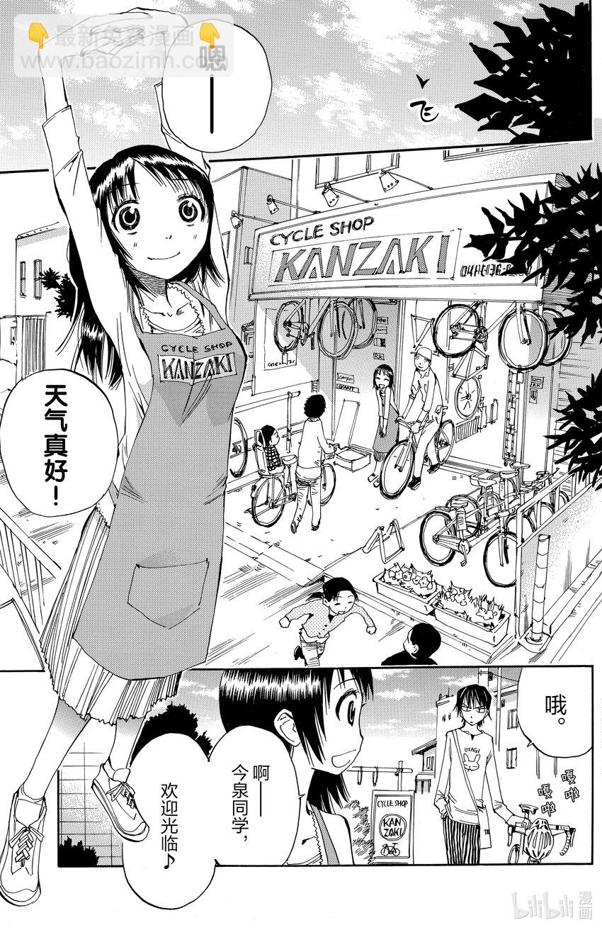 《飙速宅男【BILI】》11 追逐 第19页