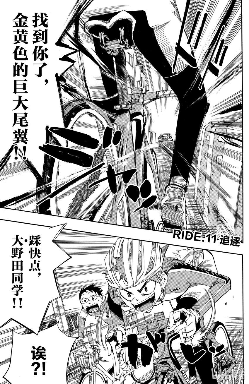 《飙速宅男【BILI】》11 追逐 第1页