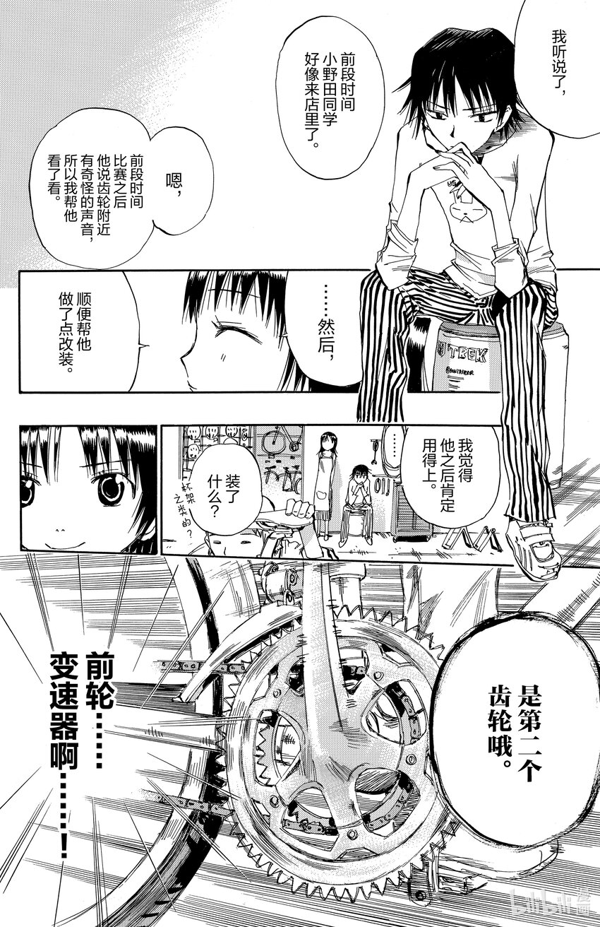 《飙速宅男【BILI】》11 追逐 第20页