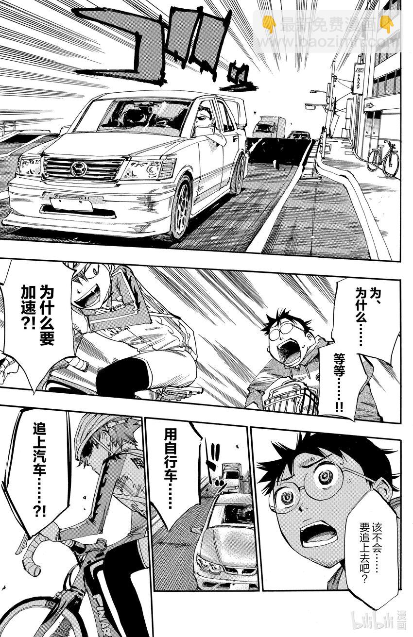 《飙速宅男【BILI】》11 追逐 第3页