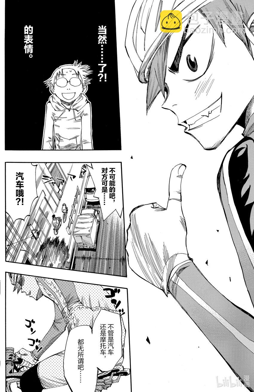 《飙速宅男【BILI】》11 追逐 第4页
