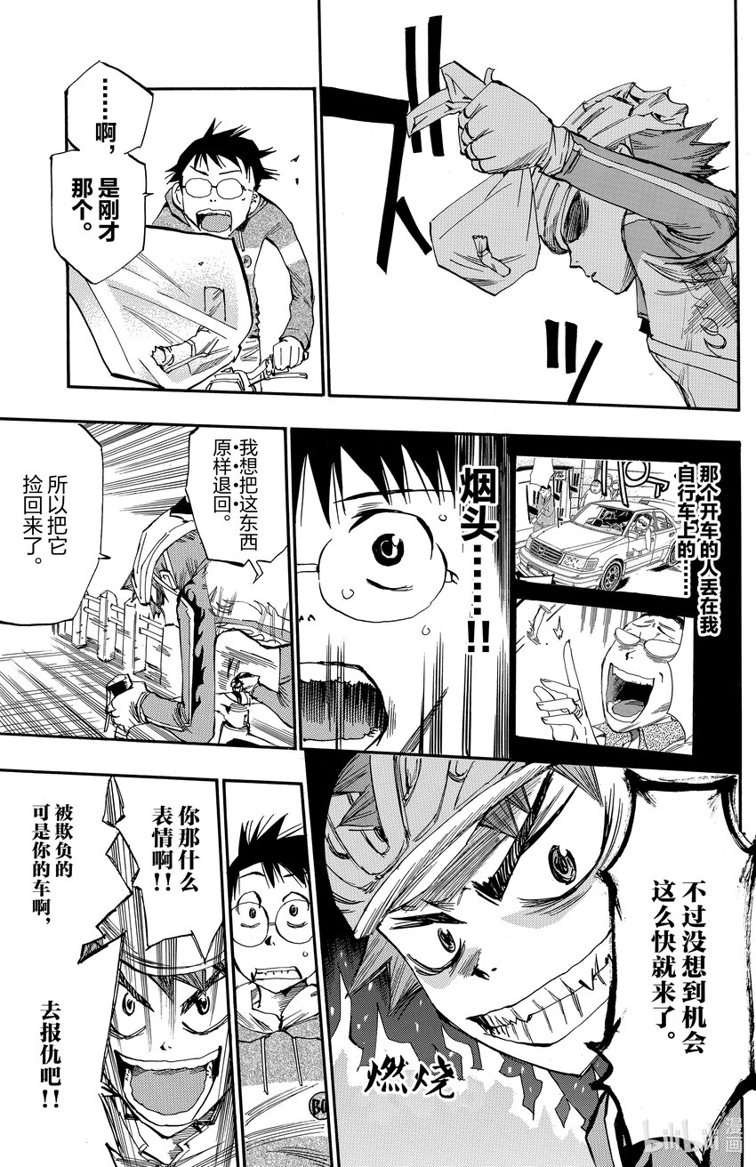 《飙速宅男【BILI】》11 追逐 第5页