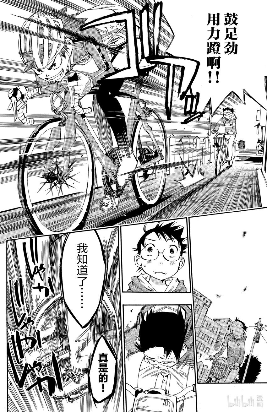 《飙速宅男【BILI】》11 追逐 第6页