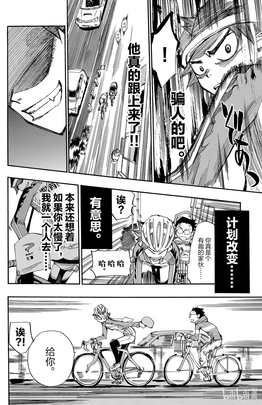 《飙速宅男【BILI】》11 追逐 第8页