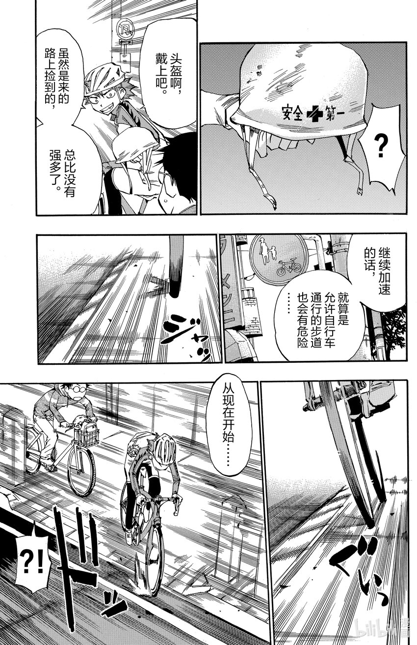 《飙速宅男【BILI】》11 追逐 第9页