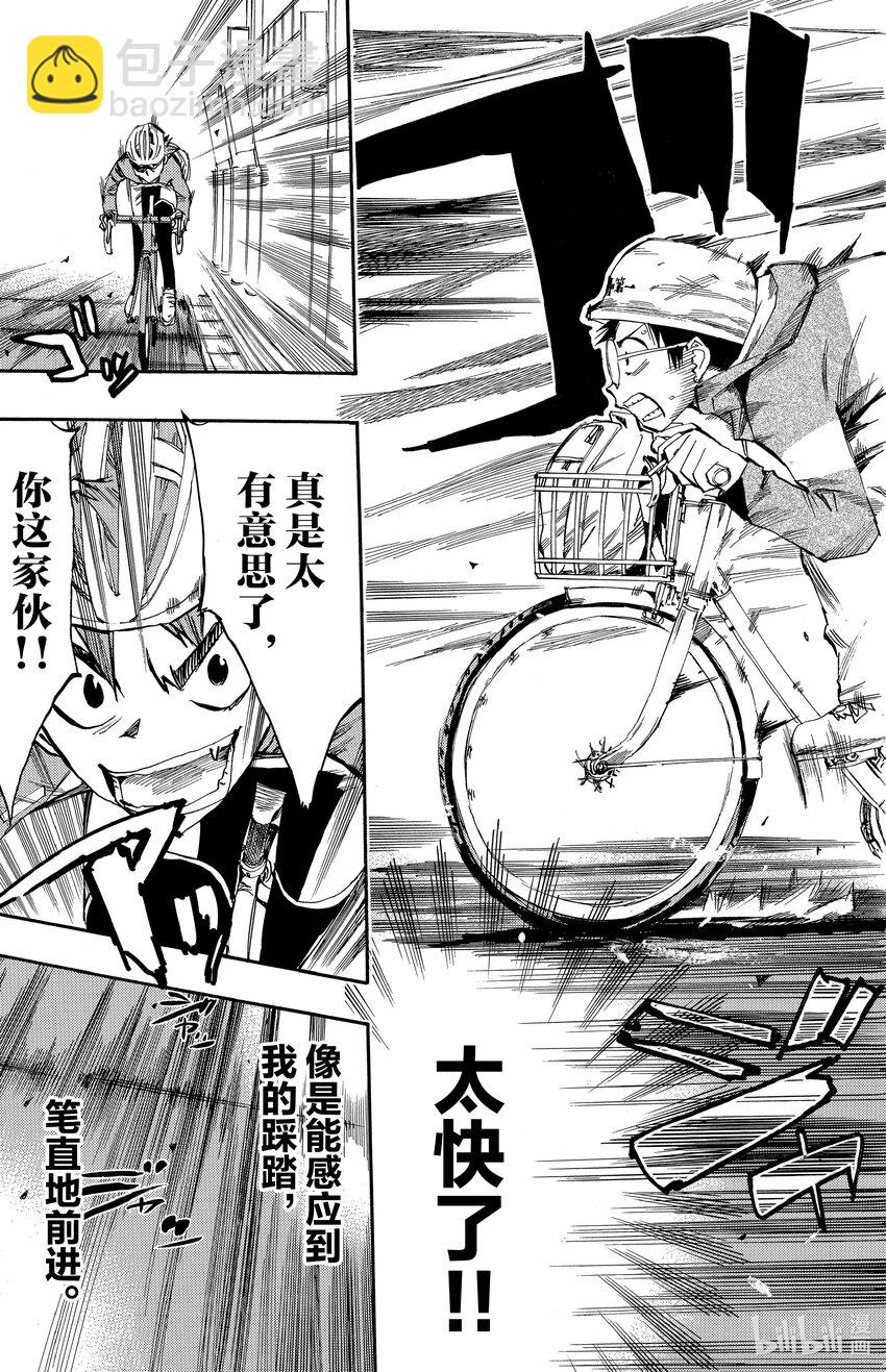 《飙速宅男【BILI】》12 变速换挡 第11页