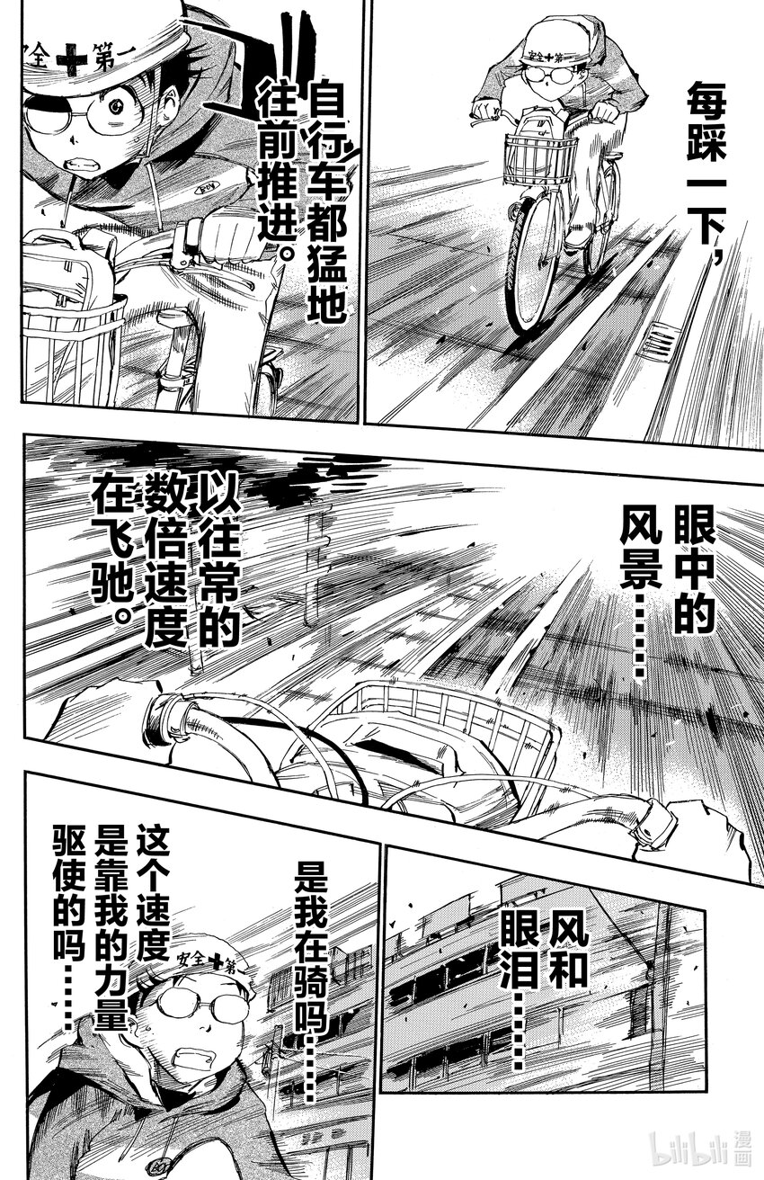 《飙速宅男【BILI】》12 变速换挡 第12页