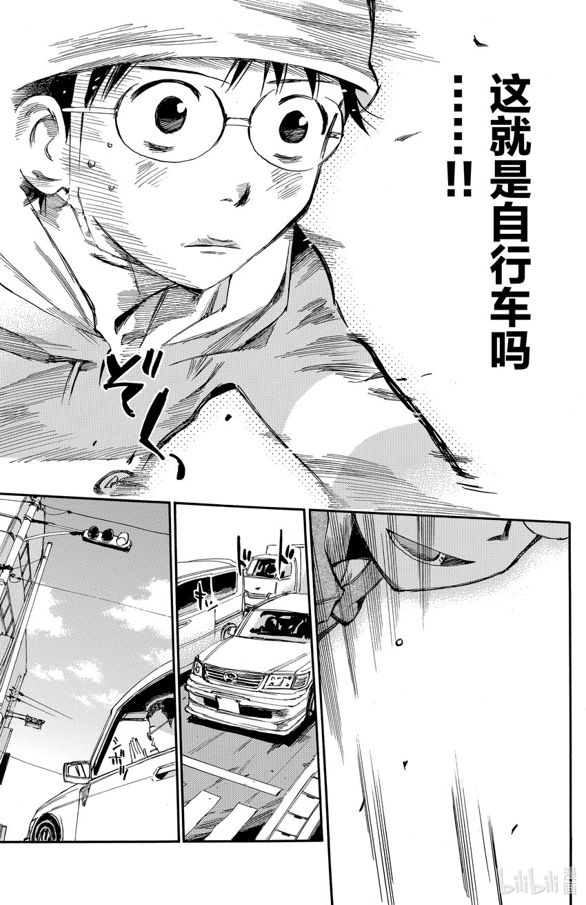 《飙速宅男【BILI】》12 变速换挡 第13页