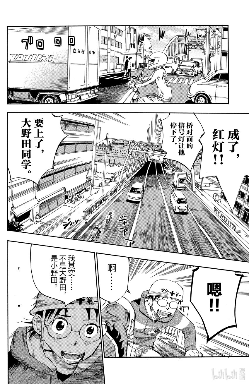 《飙速宅男【BILI】》12 变速换挡 第14页