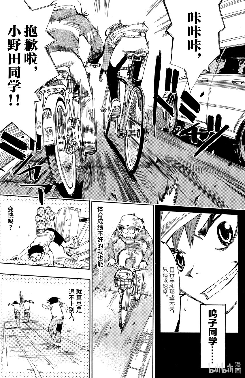 《飙速宅男【BILI】》12 变速换挡 第15页
