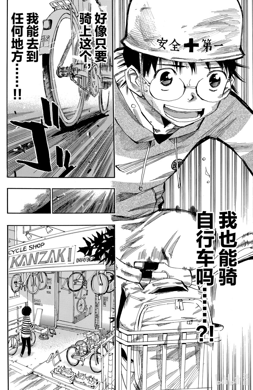 《飙速宅男【BILI】》12 变速换挡 第16页