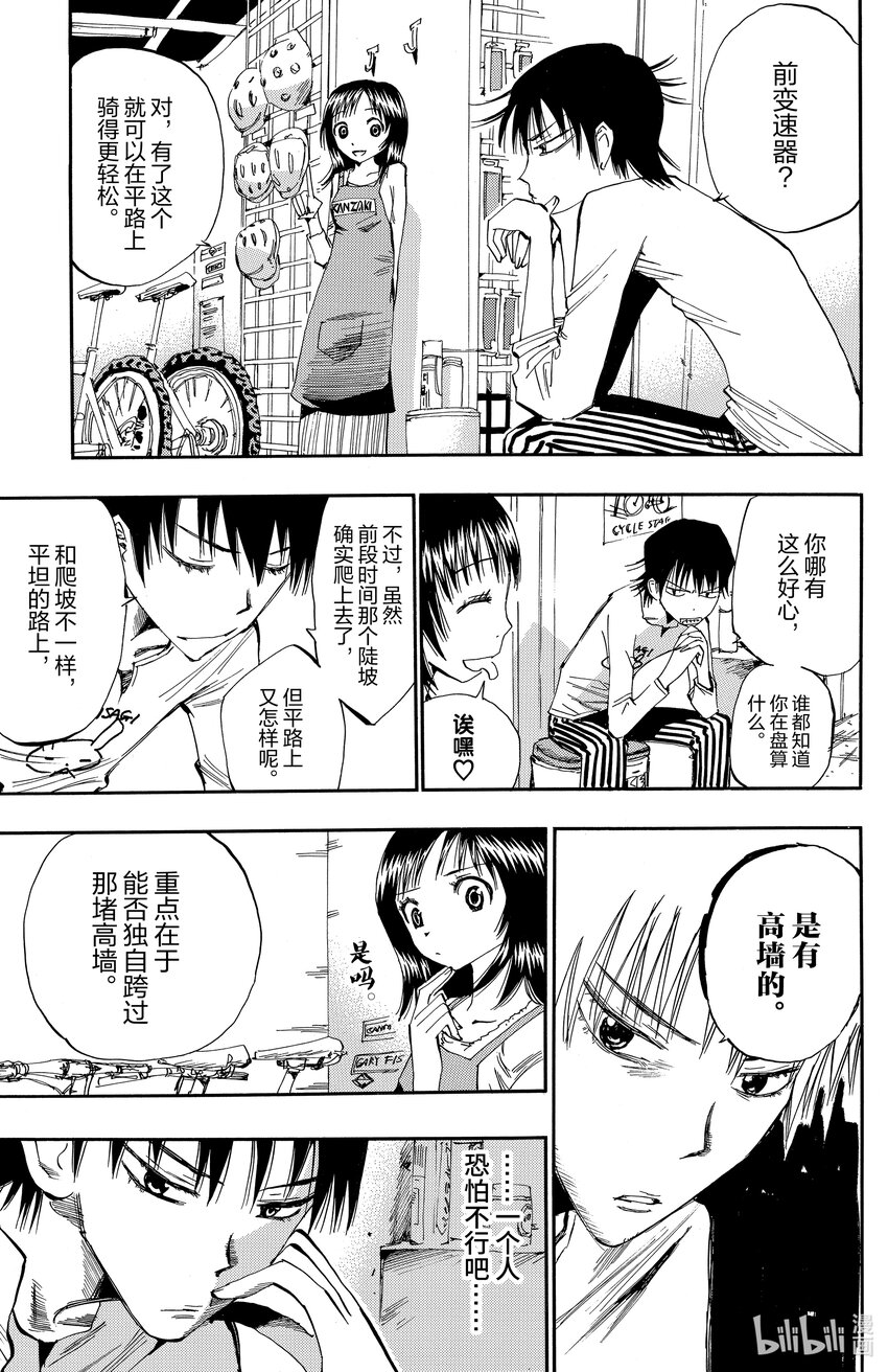 《飙速宅男【BILI】》12 变速换挡 第17页