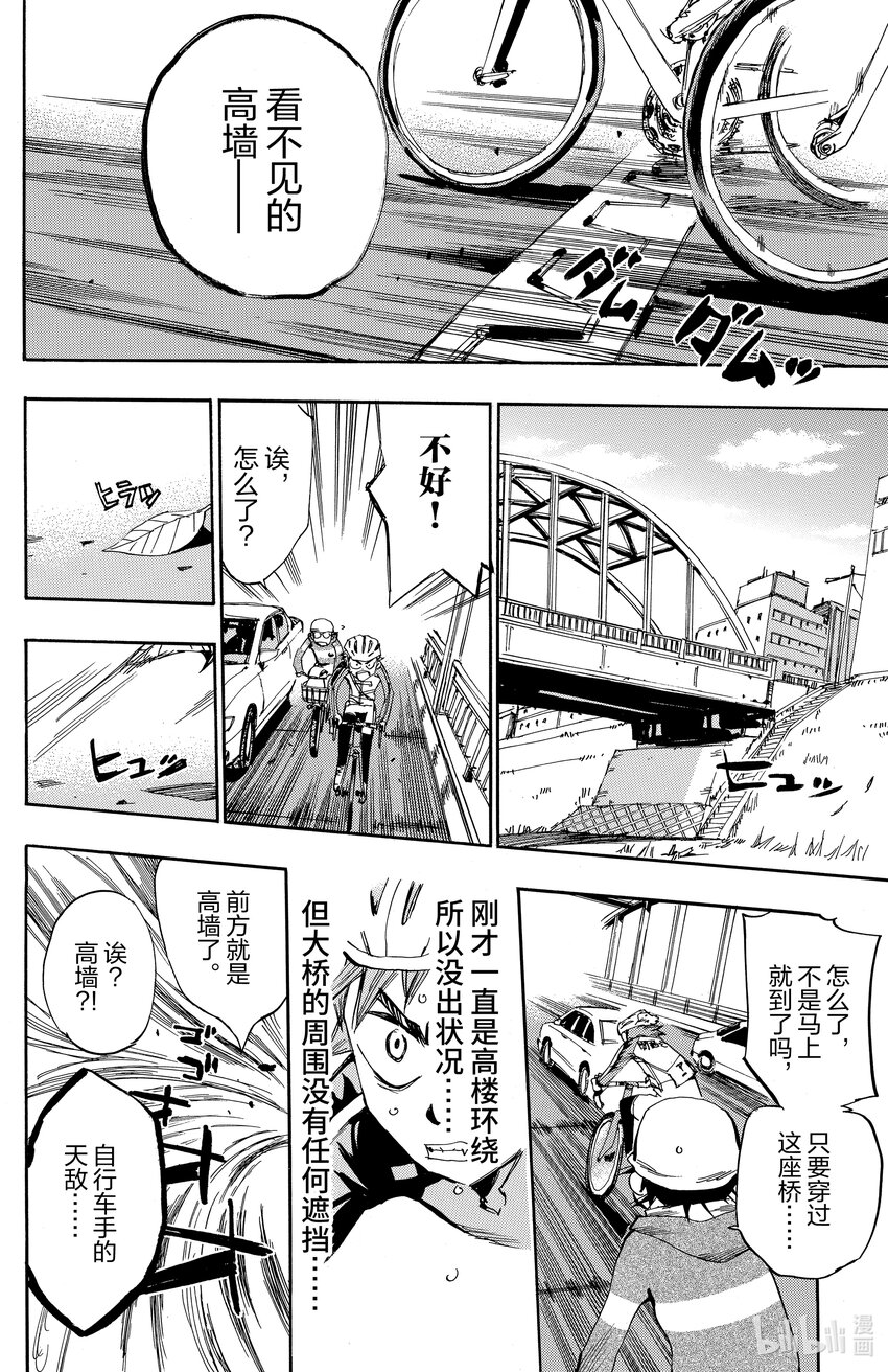 《飙速宅男【BILI】》12 变速换挡 第18页
